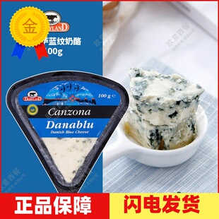 丹麦Blue cheese 琪雷萨蓝纹奶酪 蓝波干酪芝士 三角臭奶酪100g