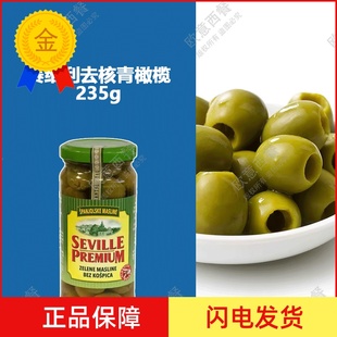 Olives赛维利去核青橄榄235g披萨意面沙拉 Green Seville Premium