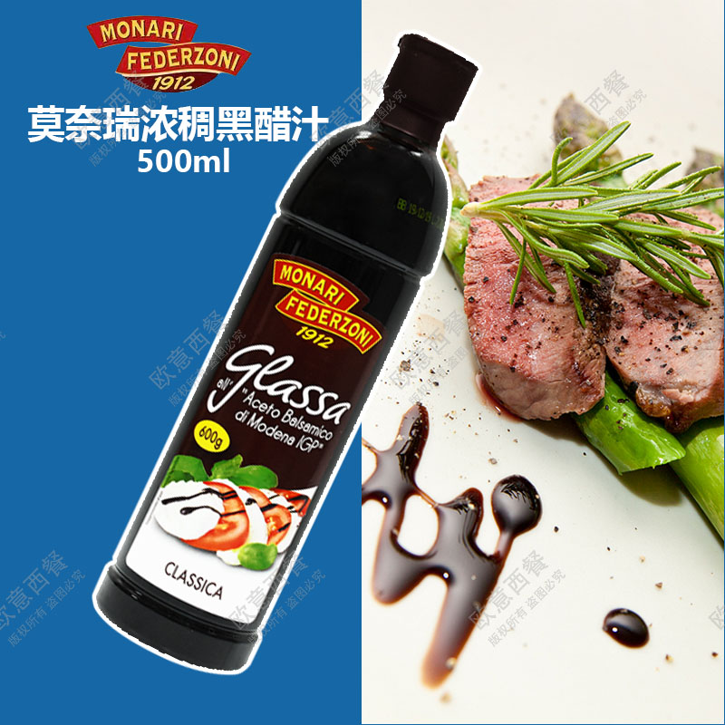 意大利莫奈瑞浓稠黑醋汁