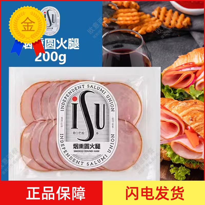 烟熏火腿 Smoked Round Ham烟熏圆火腿切片 200g 即食冷菜 粮油调味/速食/干货/烘焙 火腿/即食火腿/加工火腿 原图主图