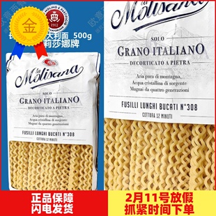Molisana茉莉莎娜长波浪形意大利面进口长身螺丝500g螺纹意面