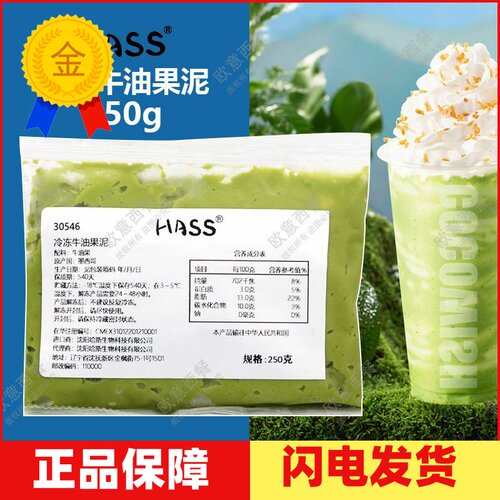 hass冷冻墨西哥无添加牛油果酱