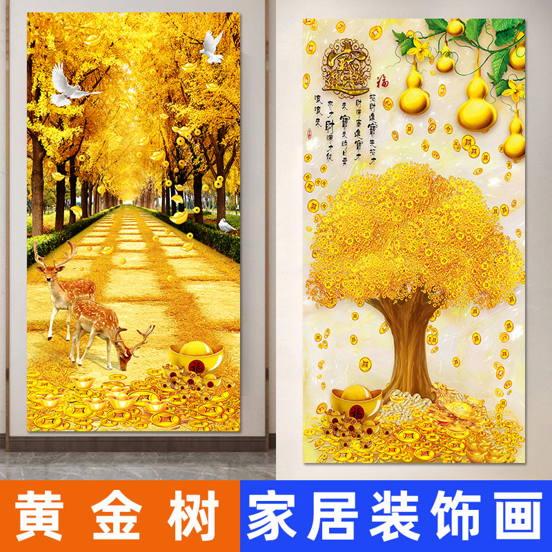 黄金大道发财树黄金树装饰画壁画墙贴客厅玄关招财摇钱树贴纸自粘图片