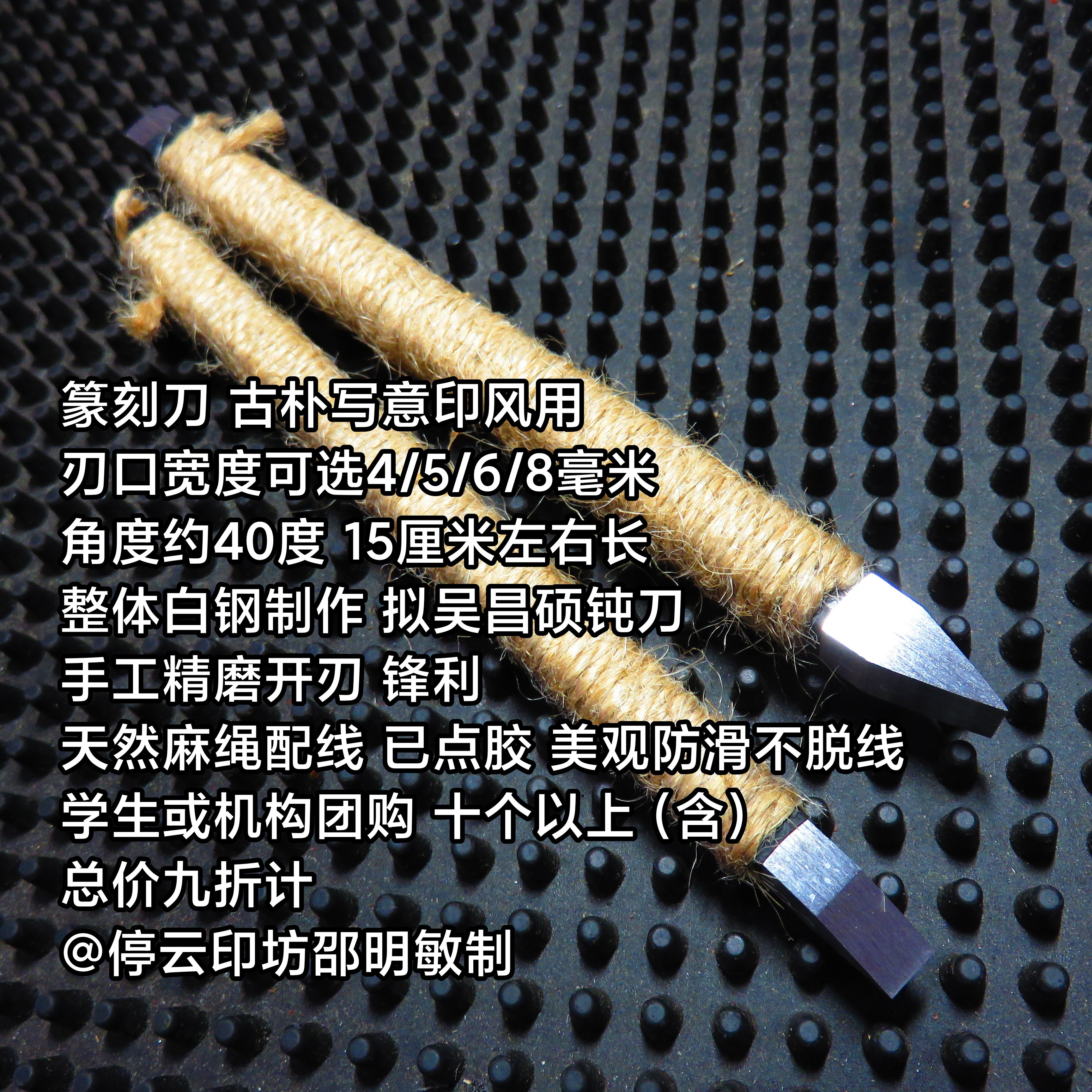 篆刻刀整条白钢钝刀4~8mm约40度刃口麻绳款锋利适合古朴写意印风