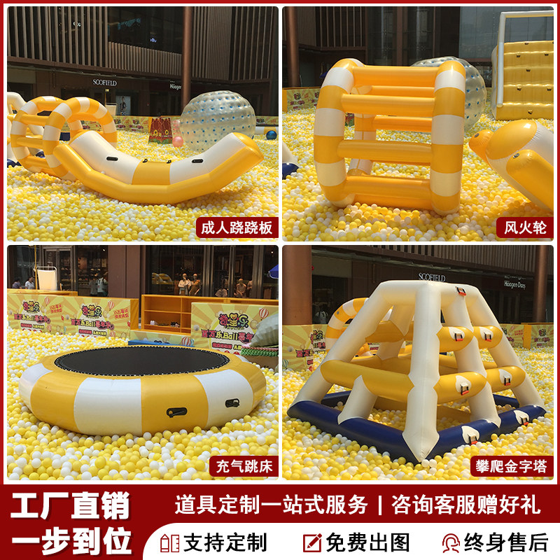 海洋球池玩具充气跷跷板水上风火轮跳床蹦蹦床陀螺水池充气闯关
