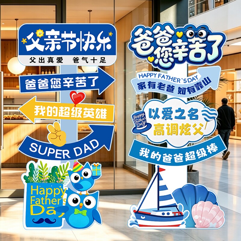 父亲节主题气氛围布置商场男装店铺活动装饰打卡立牌场景布置kt板