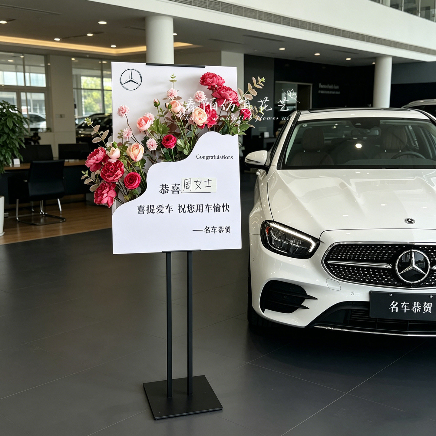 汽车4s店交车仪式迎宾牌花艺取车领车提车场景布置装饰内容可手写