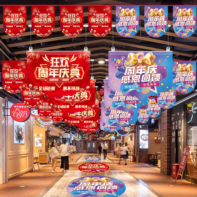周年庆典吊旗定制海报店铺活动串旗周年店庆地贴装饰橱窗贴纸防水