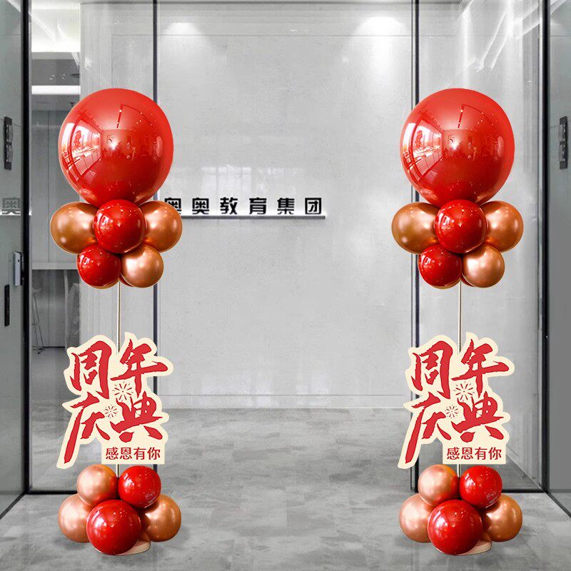 周年庆气球装饰场景布置店庆活动商场店铺门口公司氛围感立柱路引