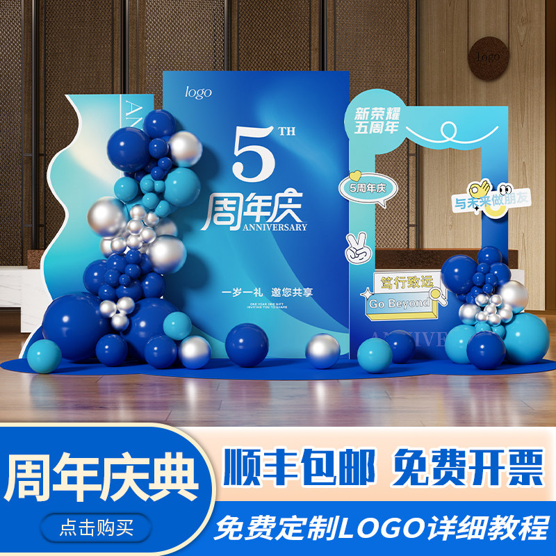 周年庆典场景氛围感布置新店开业大吉活动气球装饰背景签到墙kt板