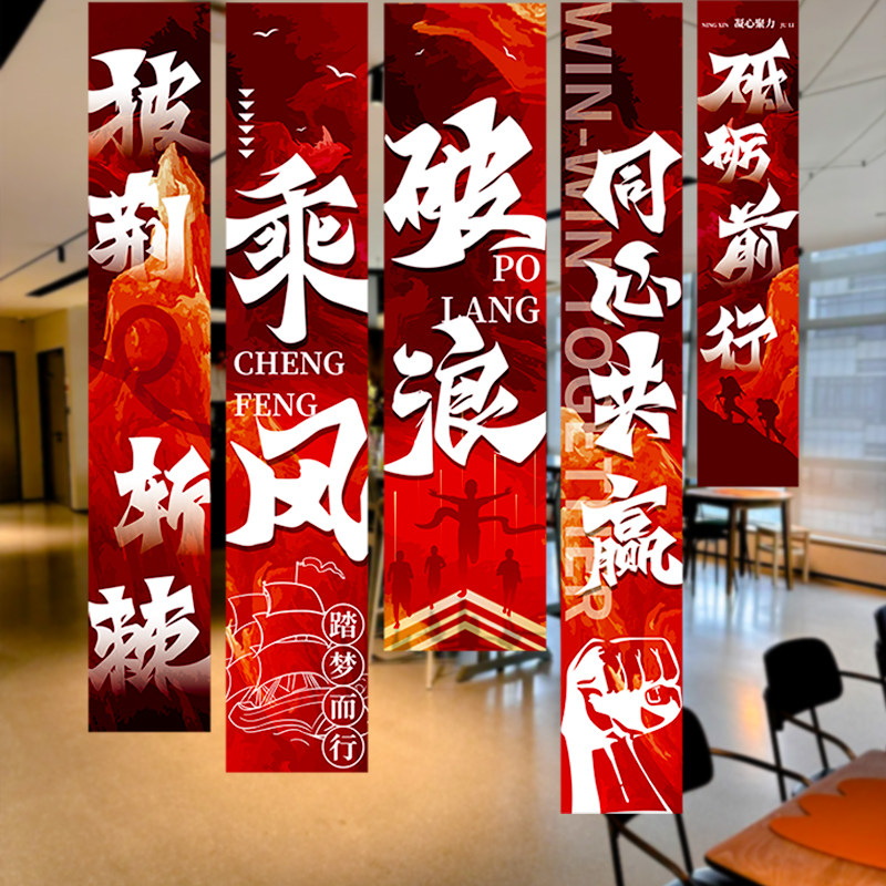 公司团建装饰条幅办公室双十一活动文化墙氛围年会挂布场景布置图片