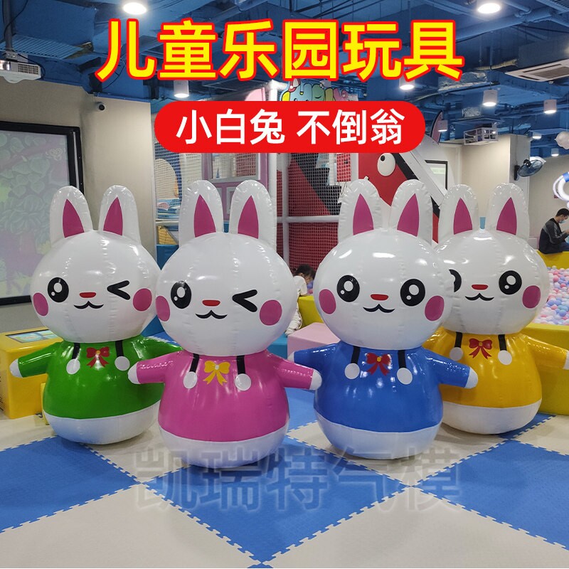 充气卡通兔子不倒翁水上玩具风火轮蹦床跷跷板淘气堡游乐场海洋球