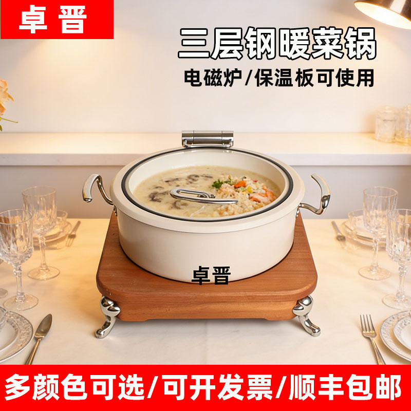 品牌连锁酒店早餐不锈钢自助餐炉彩色三层钢暖菜锅保温汤炉布菲炉