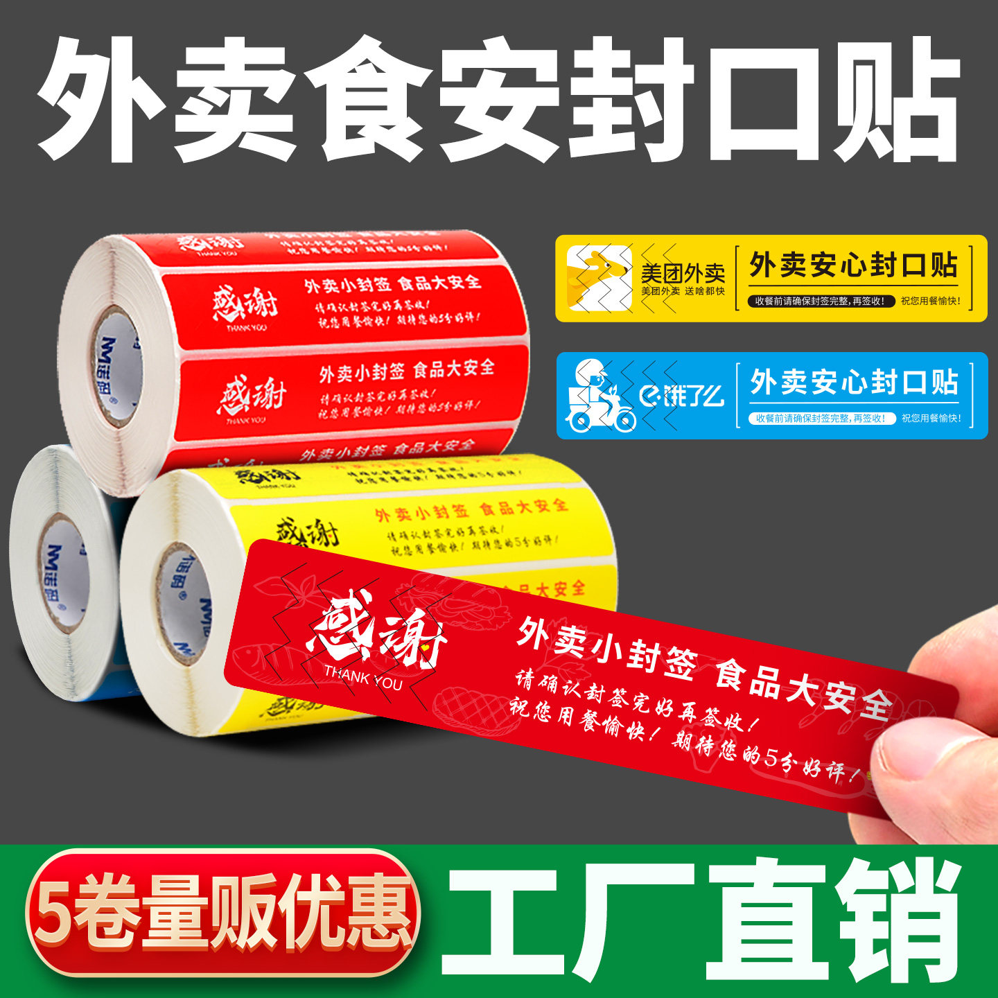 外卖封签封口贴食安小封签条美团饿了么拆封餐贴食品安全安心封条