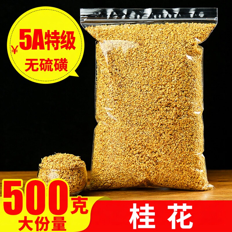 桂花干花特级新桂花广西黄金桂花茶新鲜食用烘焙干桂花泡茶泡酒