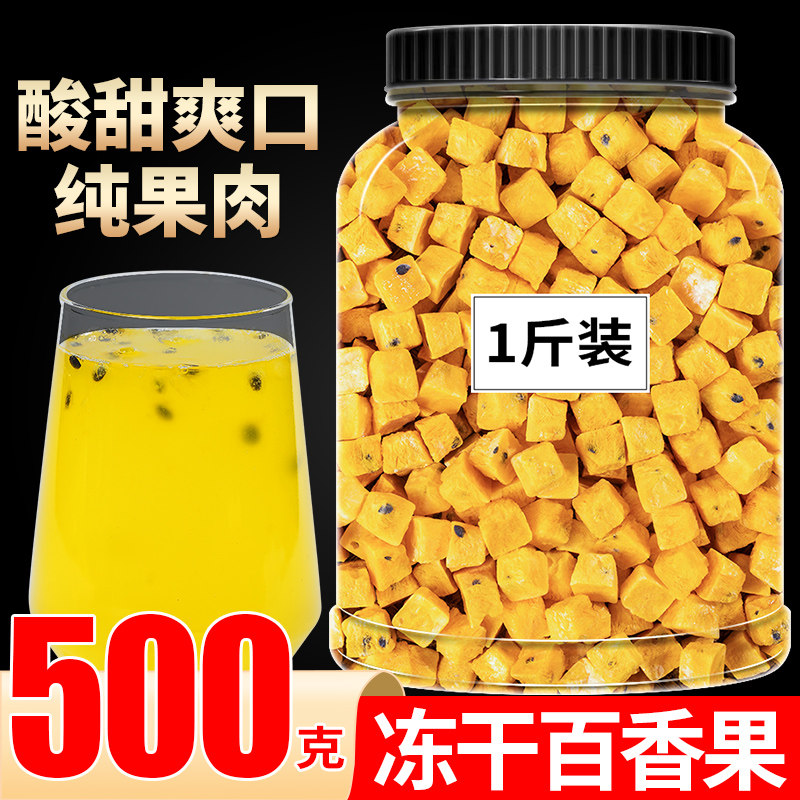 冻干百香果500g金桔柠檬片青桔茶纯果干泡水冲饮水果茶冷泡滋补