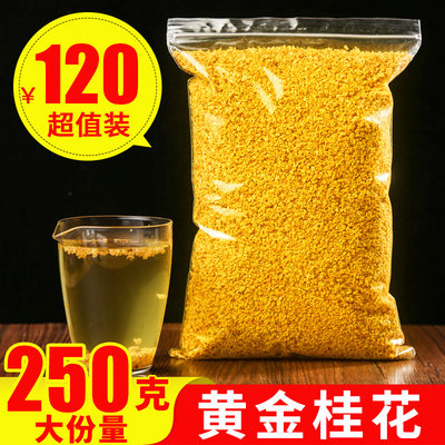 黄金桂花新鲜食用干花特级500克