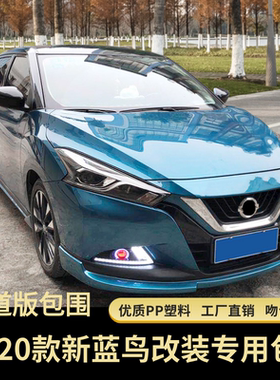 蓝鸟改装运动款包围蓝鸟包围