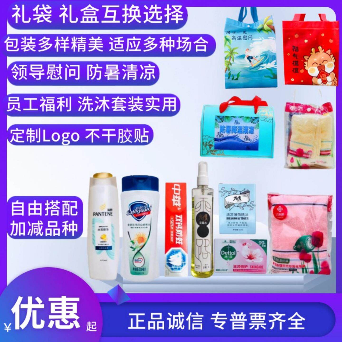 低价礼包高温慰问花露水降温防暑