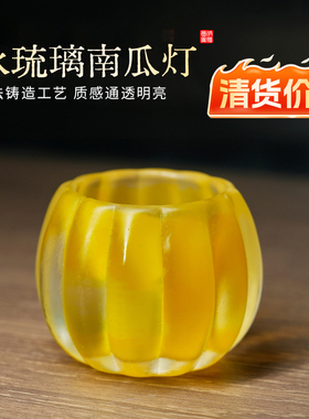 【清货】水琉璃南瓜灯创意七彩酥油灯烛台卧室窗台装饰小摆件拜佛
