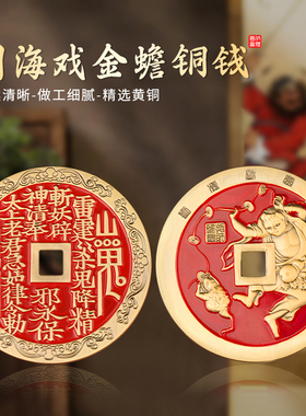纯黄铜山鬼花钱天然正品朱砂挂件本命年精铸中国风风水压胜钱摆件