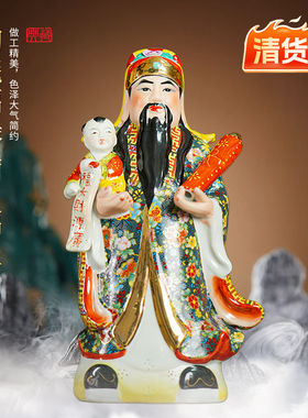 【清货】陶瓷福星佛像三星摆件办公室客厅装饰品家居供奉佛具工艺