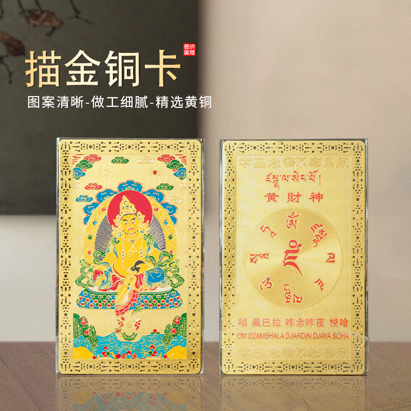 纯黄铜五路财神招财金属卡铜卡财神爷像卡片佛卡金卡摆件吉祥物