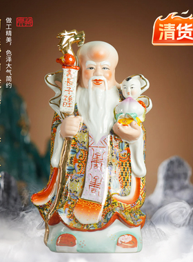 【清货】陶瓷福禄寿佛像摆件家用供奉寿星老人贺寿三星招财佛具品