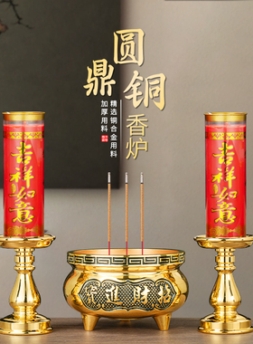 纯供奉黄铜合金圆鼎香炉家用室内宣德炉蜡烛台座三件套财神爷专用