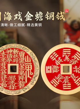 纯黄铜山鬼花钱压胜钱古币精铸真品八卦摆件手把件随身风水小物件
