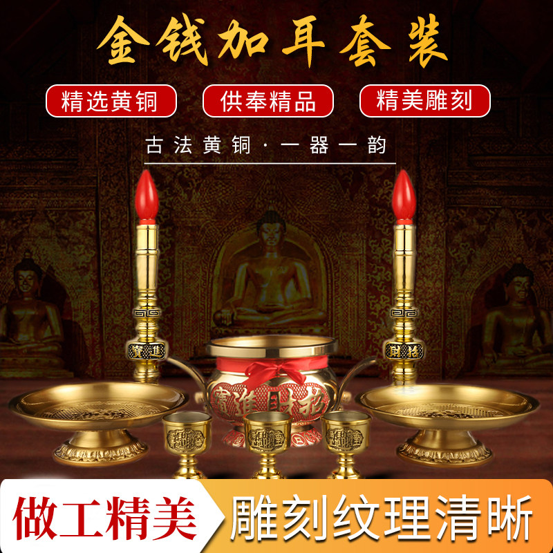 加耳金钱炉套装纯黄铜供奉香炉