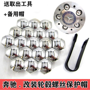 适用于奔驰GLA220glkC200LE200L轮毂螺丝保护帽汽车轮胎改装饰盖
