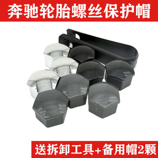 奔驰R级r300R320R350L汽车轮毂轮胎改装 饰螺丝保护帽彩色螺母罩盖