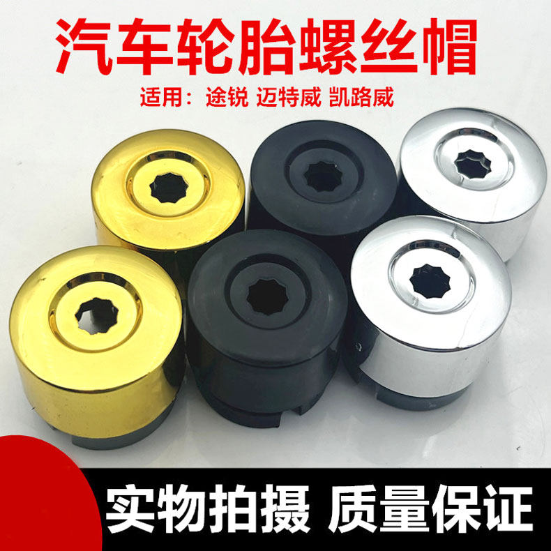 适用大众途锐轮胎螺丝保护帽保时轮胎螺丝帽