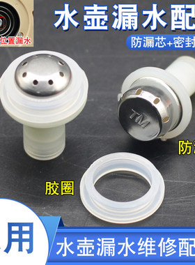 通用水壶漏水配件防漏芯密封胶圈电热水壶维修配件养生水壶耦合器