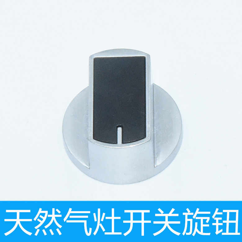 纯金属燃气灶打点火开关旋钮方太华帝苏泊尔通用煤气灶开关包邮