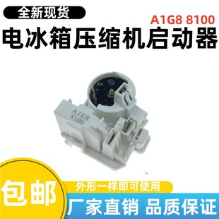 适用新飞冰箱启动器8100扎努西压缩机起动器连体过载保护继电器