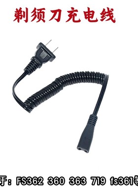 适用奔腾剃须刀充电器线PB0792Q PW918 920 930 750 PQ7500 7000
