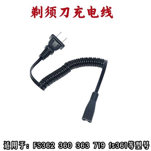 适用奔腾剃须刀充电器线PB0792Q PW918 920 930 750 PQ7500 7000