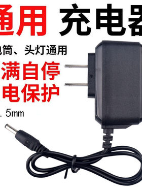 4.2v头灯充电器强光手电筒钓鱼灯充电线头灯矿灯电源线通用充电器