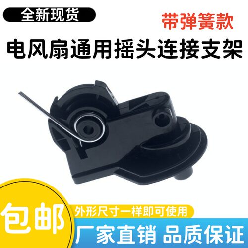 艾美特美的电风扇落地扇壁扇台扇脖摇头电机塑料连接固定座支架