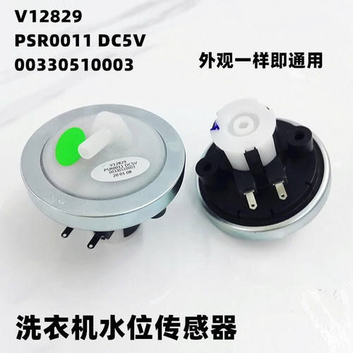 适用海尔洗衣机水位传感器V12829全自动小神童大神童00330510003