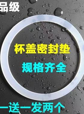 食品级保温杯玻璃杯盖硅胶圈不锈钢杯子太空杯密封皮圈防水耐高温