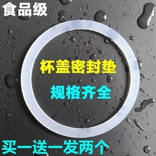 食品级保温杯玻璃杯盖硅胶圈不锈钢杯子太空杯密封皮圈防水耐高温