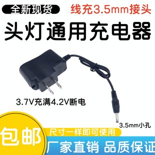 强光手电筒4.2V头灯智能充电器3.6V钓鱼灯蓝光夜钓灯3.7V通用型