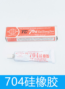 白色704硅橡胶耐热密封固定胶水防水防腐绝缘胶704硅胶指模绝缘胶