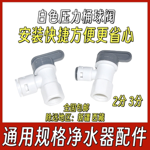 净水器压力桶球阀开关2分3分储水罐阀门直饮净水机水管转接头配件