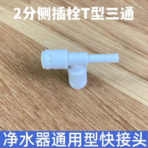 净水器接头2分插栓弯头纯水机L型插杆接头两分直角转快接水管弯头