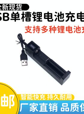 18650锂电池充电器3.7V-4.2V理发器头灯手电筒收音机小风扇充电头