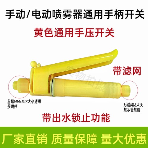 农用喷雾器手柄开关把手打药机手把电动手动喷雾器配件大全包邮